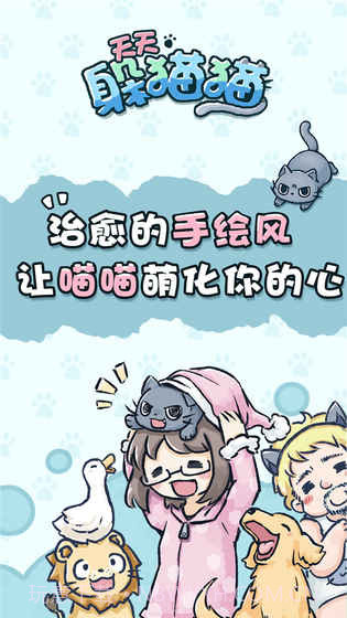 天天躲猫猫截图2