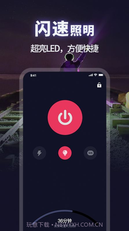 手电筒超亮截图3