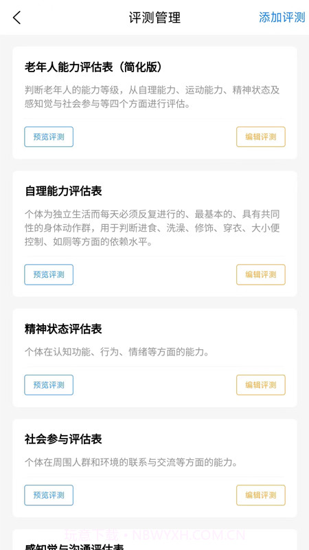 小鹿养护截图1 小鹿养护截图1