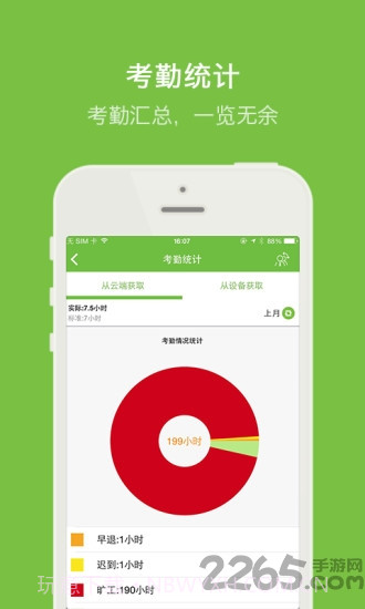 晨光云考勤截图3