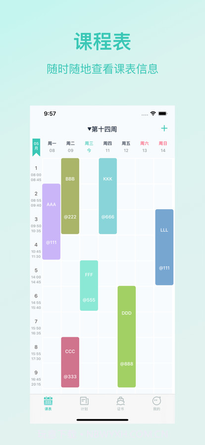 青藤超级课程表截图1 青藤超级课程表截图1