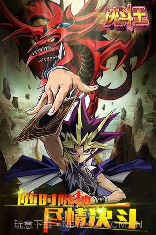 决斗王百度版截图1 决斗王百度版截图1