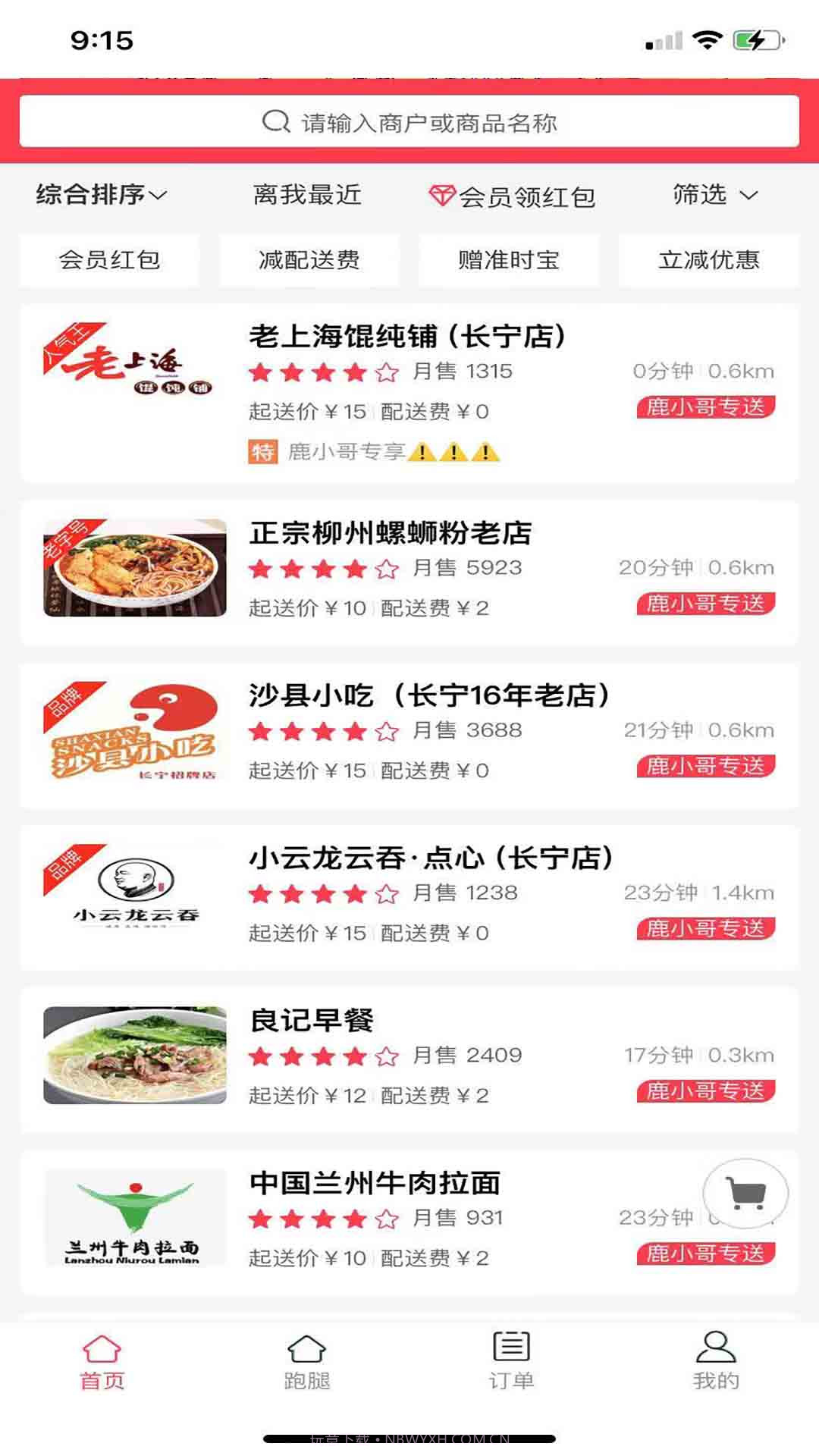 鹿小哥生活截图1