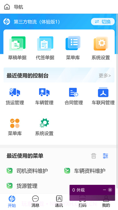 4pl司机截图4 4pl司机截图4