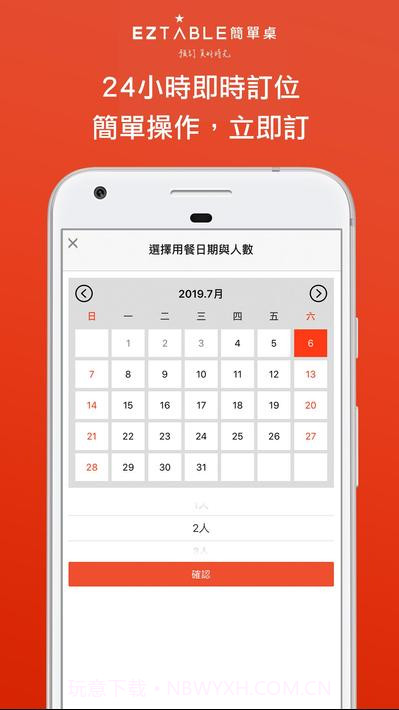 EZTABLE公司购物截图5