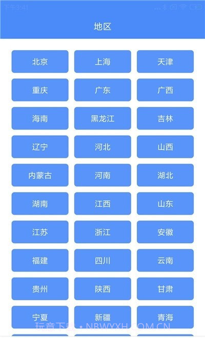 高清中国地图册截图2