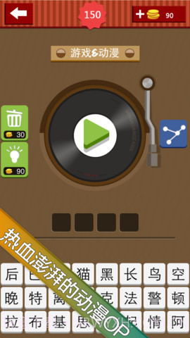 疯狂猜歌截图4 疯狂猜歌截图4