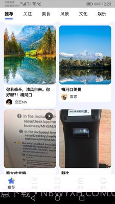 玩转梅河口截图4