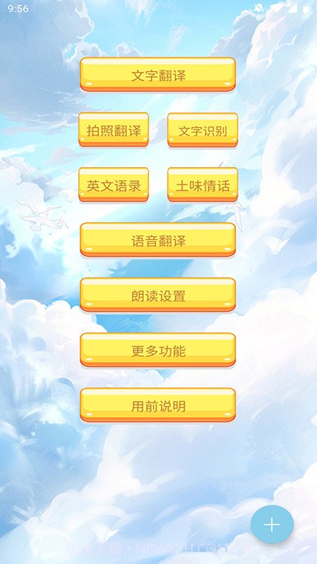 翻译帮截图1 翻译帮截图1