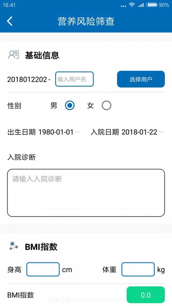 肠外肠内营养助手截图5 肠外肠内营养助手截图5