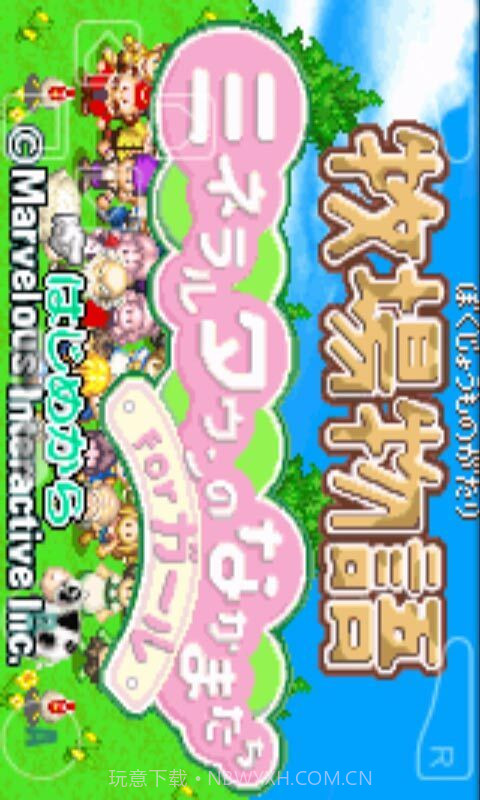 牧场物语女孩版截图1 牧场物语女孩版截图1