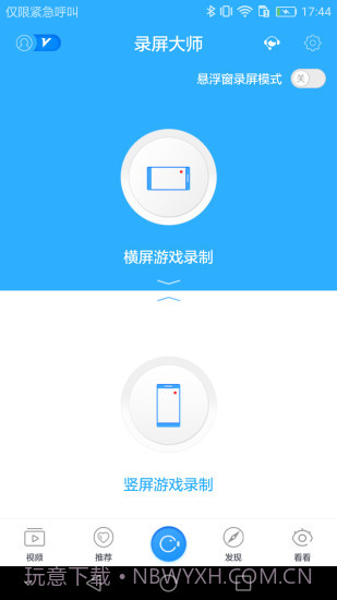 录屏大师截图1