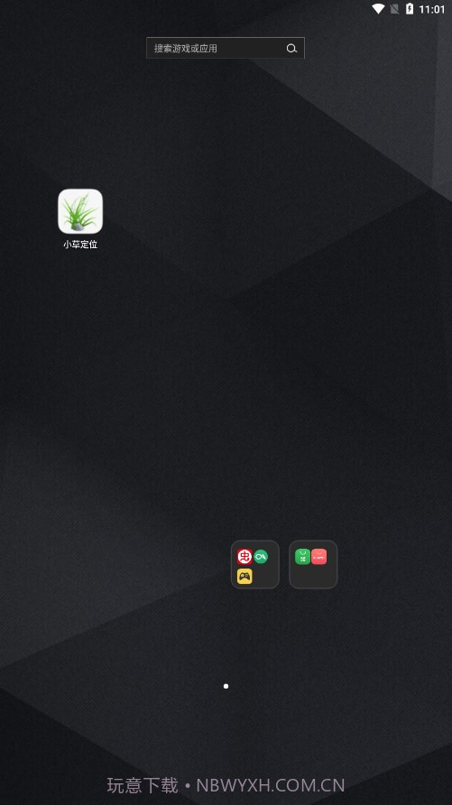 小草定位截图3 小草定位截图3