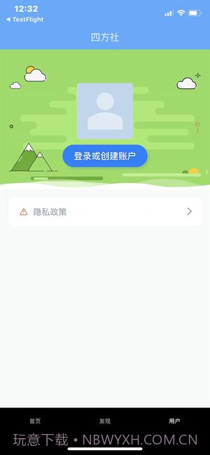 四方社截图1