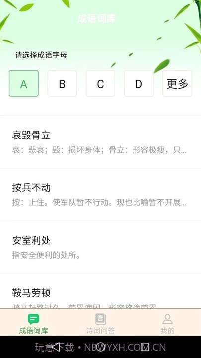 成语智多星截图1