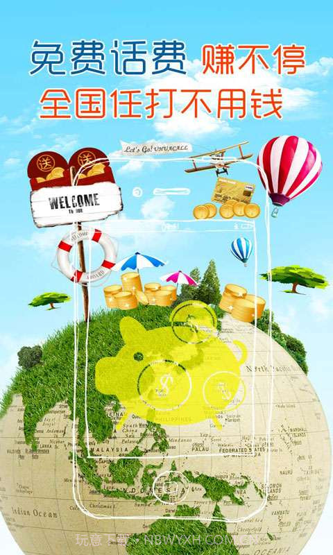 有话通网络电话截图3 有话通网络电话截图3