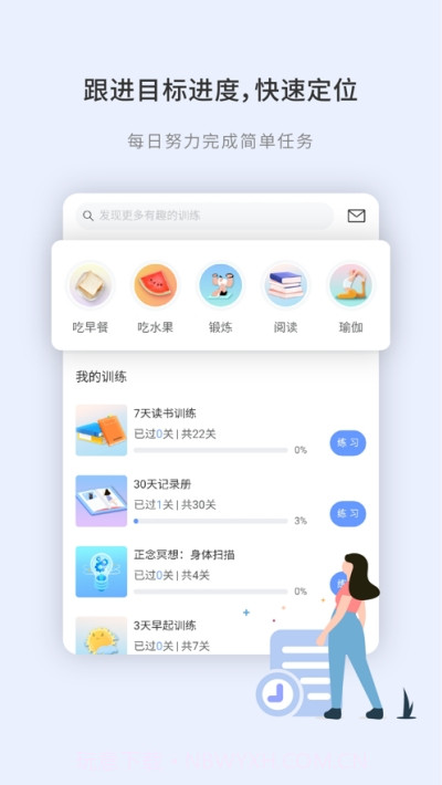 刻意训练营截图1 刻意训练营截图1