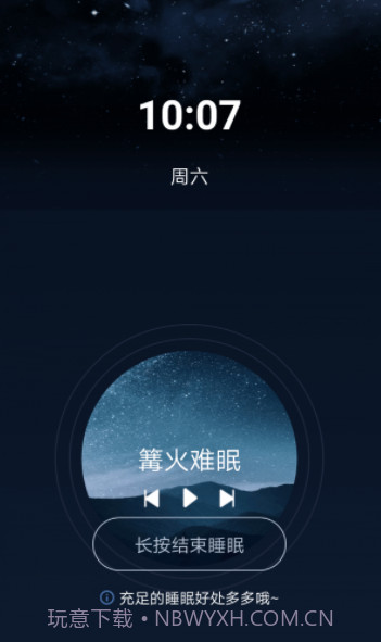 清风小闹钟截图1