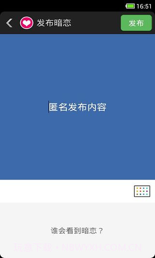 暗恋截图3 暗恋截图3