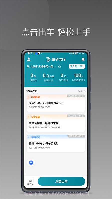 量子优行司机截图1