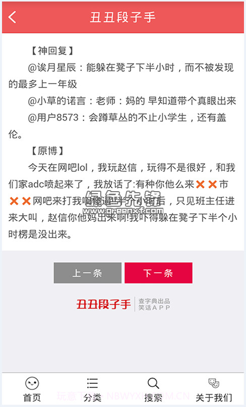 丑丑段子手(2016最新笑话段子大全)V1.2.0 截图1 丑丑段子手(2016最新笑话段子大全)V1.2.0 截图1