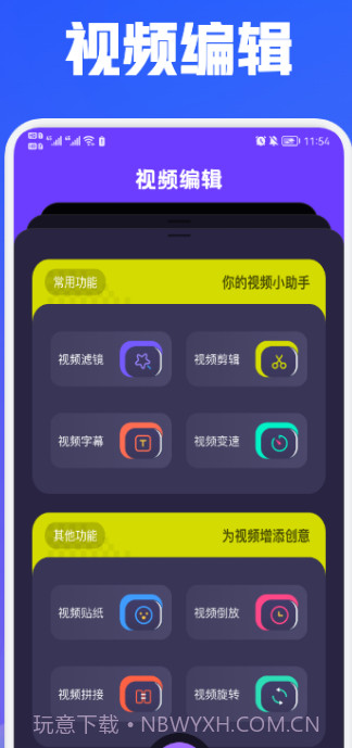 魔力视频编辑截图3 魔力视频编辑截图3