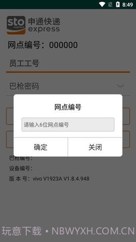 申行者巴枪版ap截图1