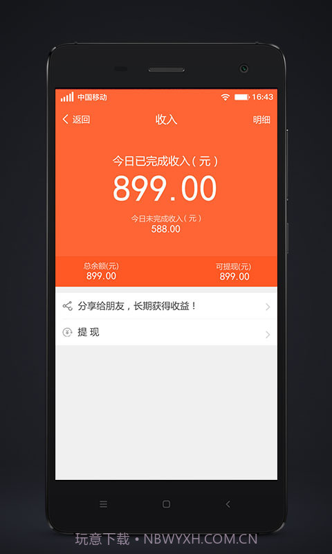 代步司机端截图1