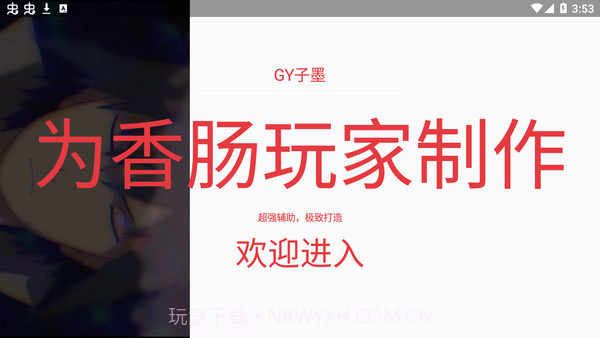 小扳手免费辅助截图3 小扳手免费辅助截图3