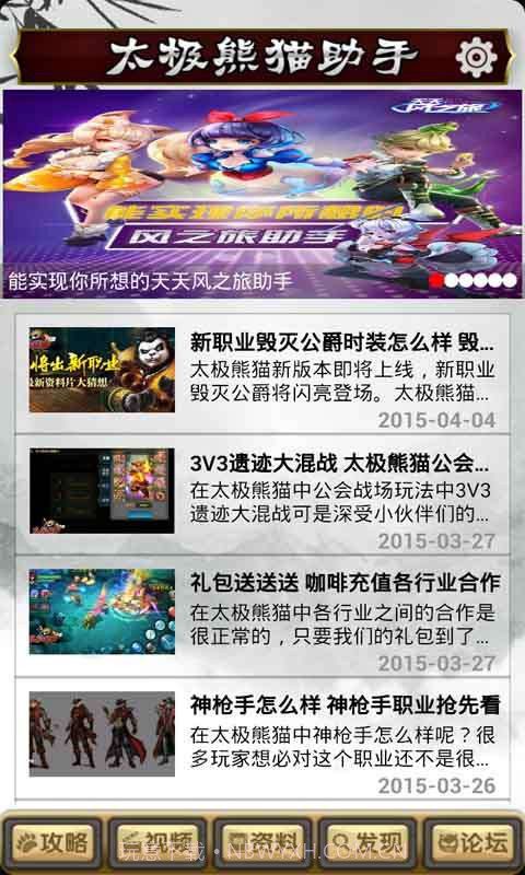 太极熊猫助手截图1 太极熊猫助手截图1