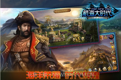 航海大时代截图4