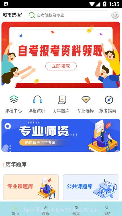 自考辅导题库截图1 自考辅导题库截图1