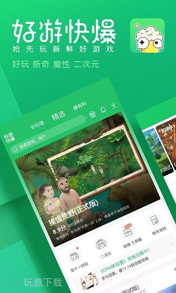 好游好爆不用登录版截图1