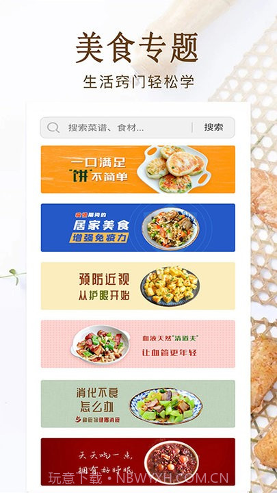 家常菜美食做法大全截图3