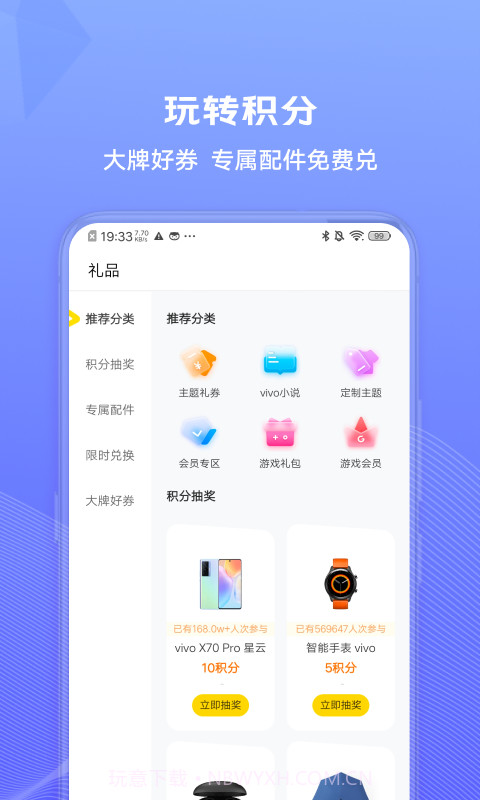 我的vivo截图3 我的vivo截图3