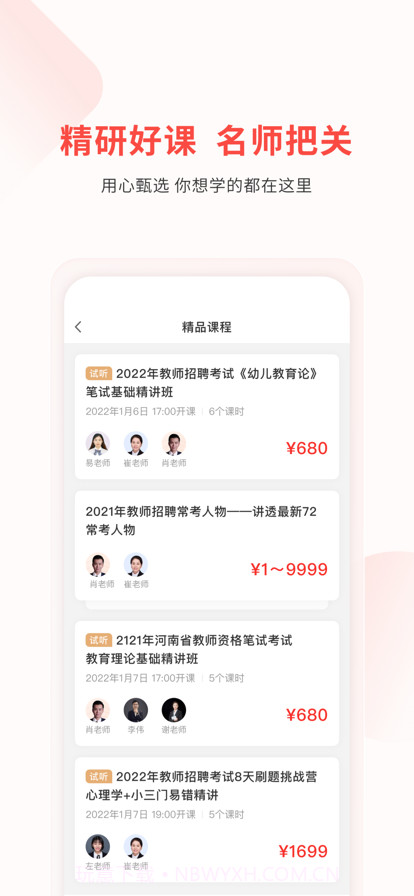 库课教师截图3 库课教师截图3