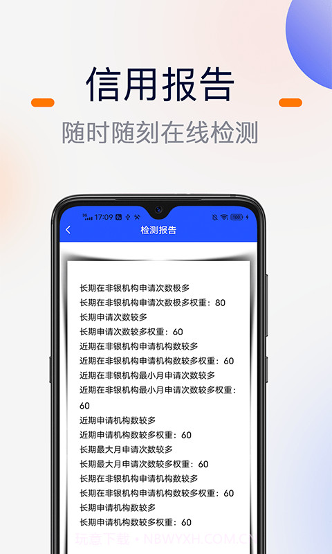 征信查询宝截图3