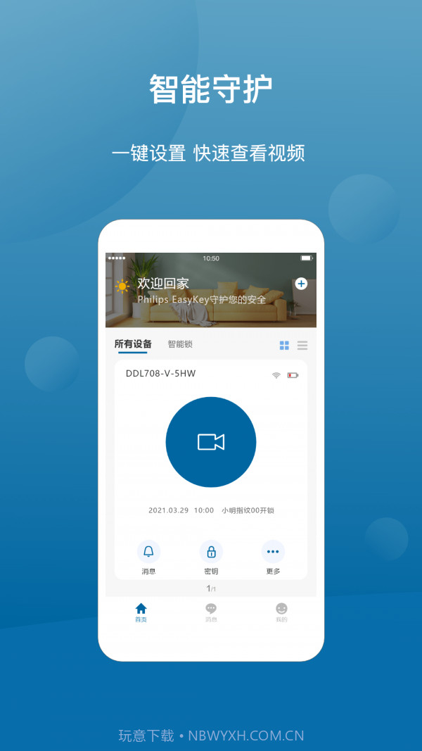 Philips EasyKey+截图1 Philips EasyKey+截图1