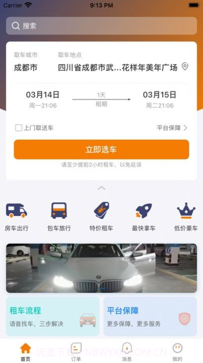 调呗调车截图3 调呗调车截图3