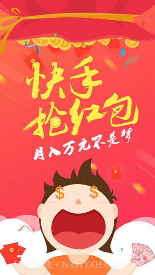 微信红包快手截图1