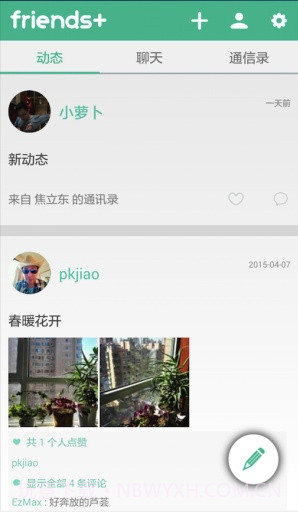 friends截图4 friends截图4