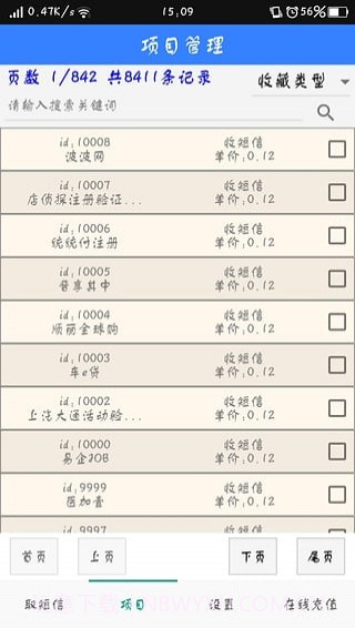 牛码验证码平台截图1 牛码验证码平台截图1