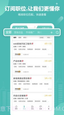 北海365招聘网截图3