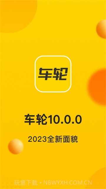 车轮违章查询(汽车查违章工具)V8.3.3 安卓最新版截图2 车轮违章查询(汽车查违章工具)V8.3.3 安卓最新版截图2