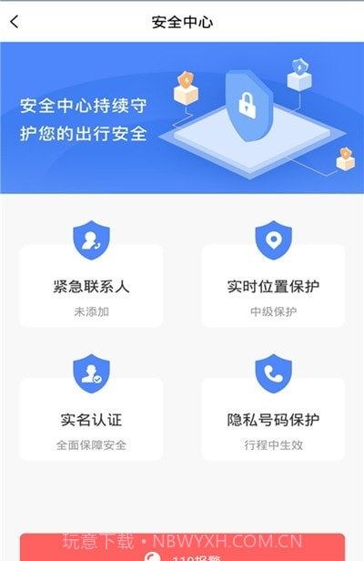 龙速出行截图3
