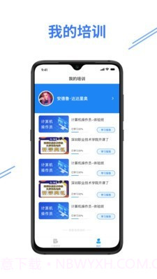 e考证通截图2 e考证通截图2