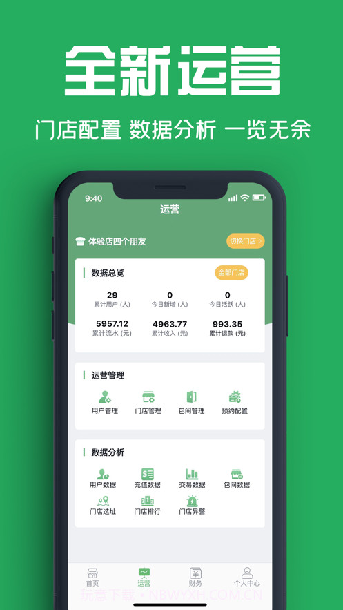 四个朋友商户端截图3