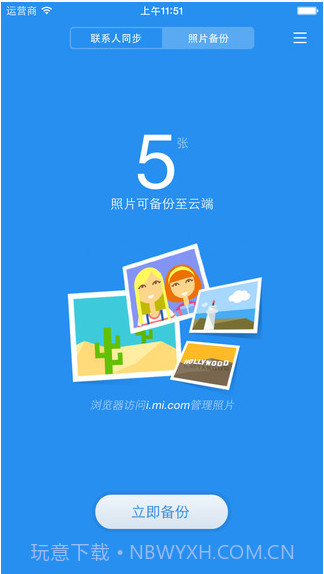 小米云同步截图3
