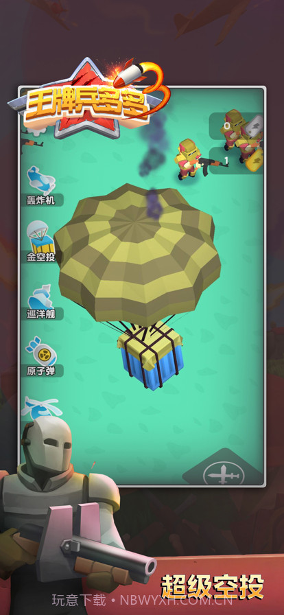 王牌兵多多截图3