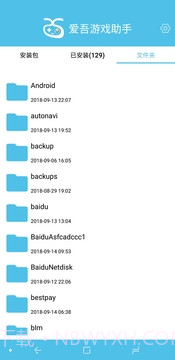 爱吾游戏助手截图2
